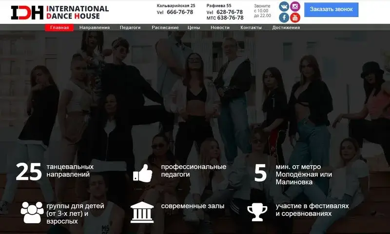 DH International Dance House