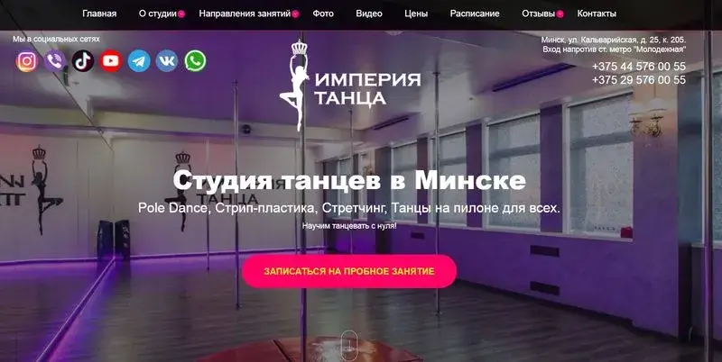 Империя танца