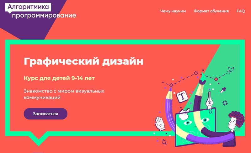Графический дизайн - курсы в Минске: 20 лучших мест для обучения начинающих и профи (цены, отзывы, бесплатные и платные уроки)
