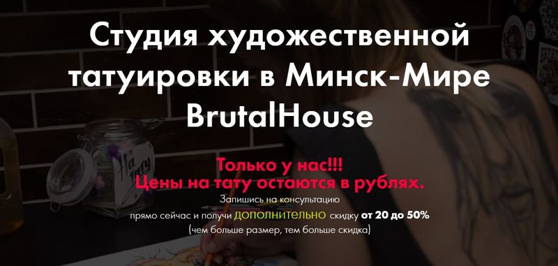 BrutalHouse