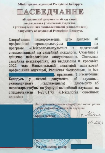 подтверждение диплома в Беларуси